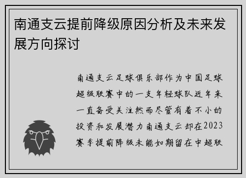 南通支云提前降级原因分析及未来发展方向探讨