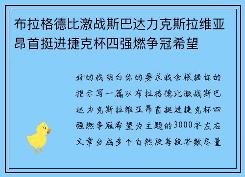 布拉格德比激战斯巴达力克斯拉维亚昂首挺进捷克杯四强燃争冠希望