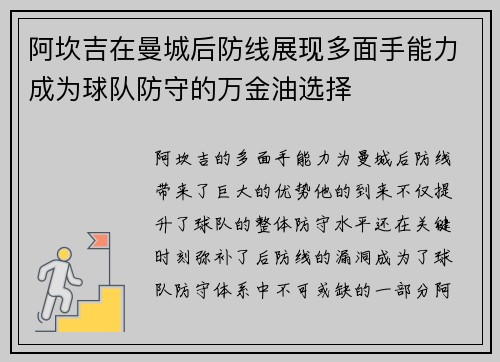 阿坎吉在曼城后防线展现多面手能力成为球队防守的万金油选择