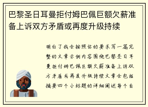 巴黎圣日耳曼拒付姆巴佩巨额欠薪准备上诉双方矛盾或再度升级持续
