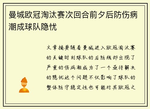 曼城欧冠淘汰赛次回合前夕后防伤病潮成球队隐忧