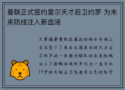 曼联正式签约里尔天才后卫约罗 为未来防线注入新血液