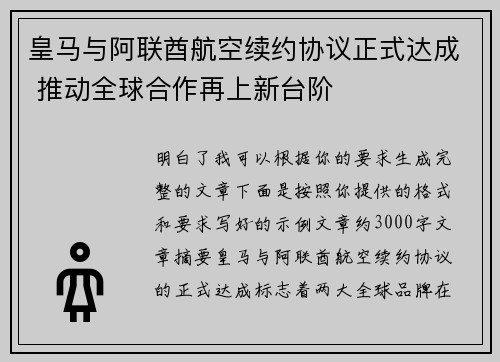 皇马与阿联酋航空续约协议正式达成 推动全球合作再上新台阶